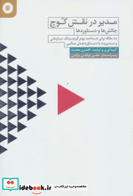 مدیر در نقش کوچ
