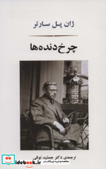 چرخ دنده ها نشر جامی مصدق