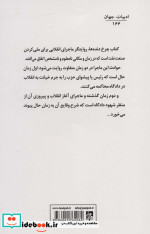 چرخ دنده ها نشر جامی مصدق