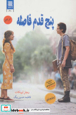 پنج قدم فاصله نشر قاصدک صبا