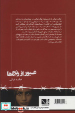 عبور از رنج ها