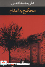 محکوم به اعدام