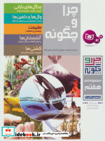 چرا و چگونه مجموعه هفتم
