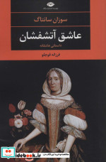 عاشق آتشفشان