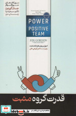 قدرت گروه مثبت