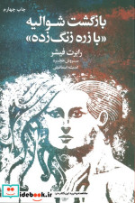 بازگشت شوالیه با زره زنگ زده