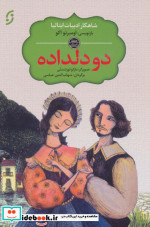 دو دلداده