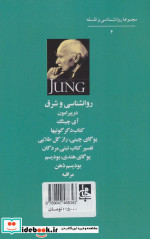 روانشناسی و شرق