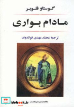 مادام بواری نشر جامی
