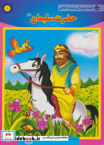 حضرت سلیمان