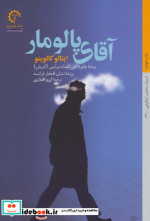 آقای پالومار