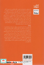 اسرار عمارت تابان