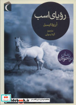 رویای اسب