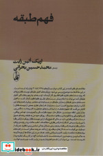 فهم طبقه