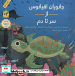 جانوران اقیانوس از سر تا دم