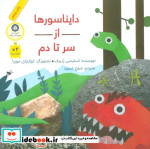 دایناسورها از سر تا دم نشر فاطمی