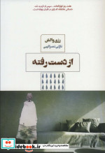 از دست رفته نشر مرو