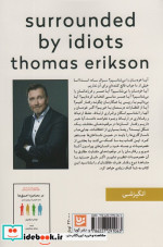 در محاصره احمق ها