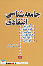 جامعه شناسی انتقادی قطع رقعی