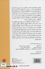 جامعه شناسی انتقادی قطع رقعی