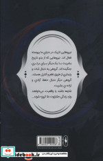 فرقه اسسین ها 4 آزمون آتش