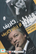 کارپف از زبان کارپف