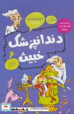 دندانپزشک خبیث
