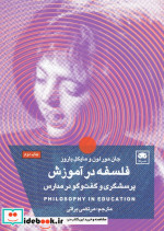 پرسشگری و گفت و گو با کودکان و نوجوانان