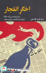 اخگر انفجار