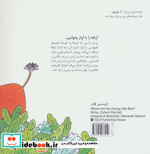 زنبوره کجا؟ کجا؟