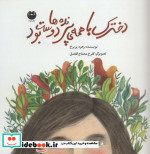 دخترک با همه پرنده ها دوست بود