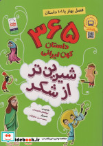شیرین تر از شکر 1