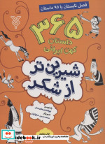 شیرین تر از شکر 2