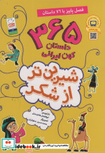 شیرین تر از شکر 3