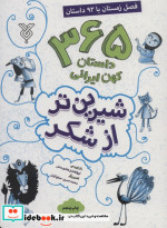شیرین تر از شکر 4
