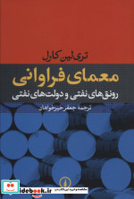 معمای فراوانی