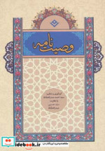 وصیت نامه قطع وزیری