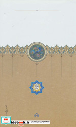 آیات منتخب از کلام الله مجید