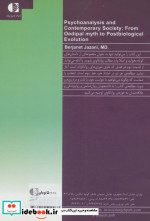 روانکاوی و جامعه امروز
