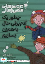 چطور یک آدم برفی به هم زن بسازیم