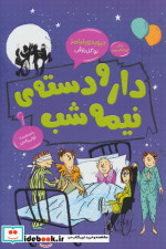 دار و دسته نیمه شب