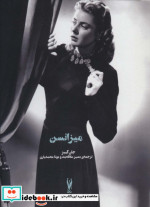 میزانسن