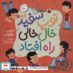 توپ سفید خال خالی راه افتاد