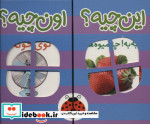 کیف کتاب این چیه؟اون چیه؟