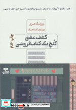 کشف عشق کنج یک کتاب فروشی