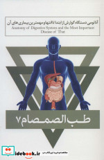 طب الصمصام 7