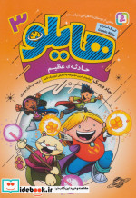 هایلو 3