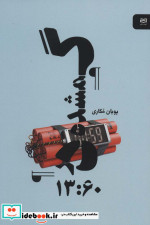گمشده در 13 60