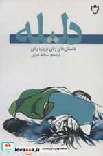 دلیله