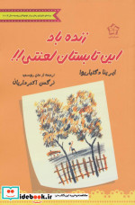 زنده باد این تابستان لعنتی